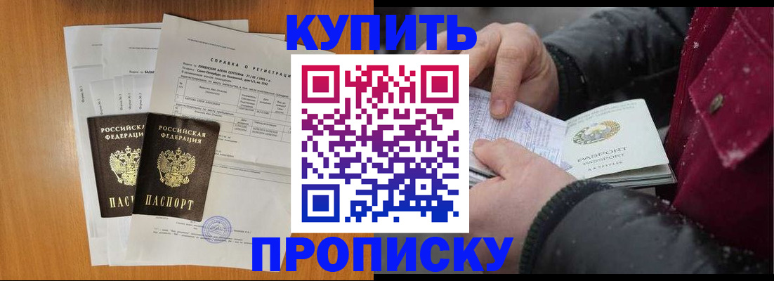 купить прописку в Кирсе