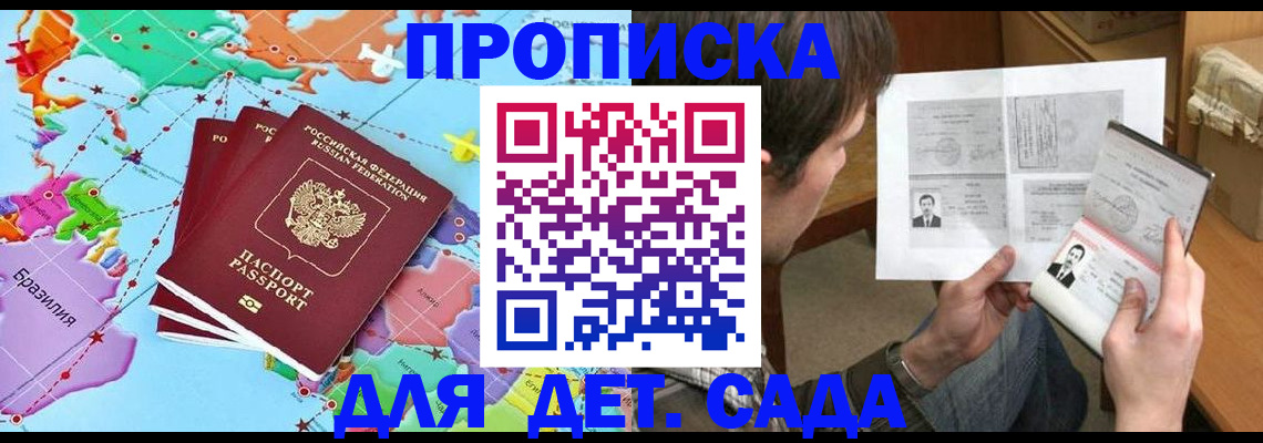 прописка законно в Кирсе